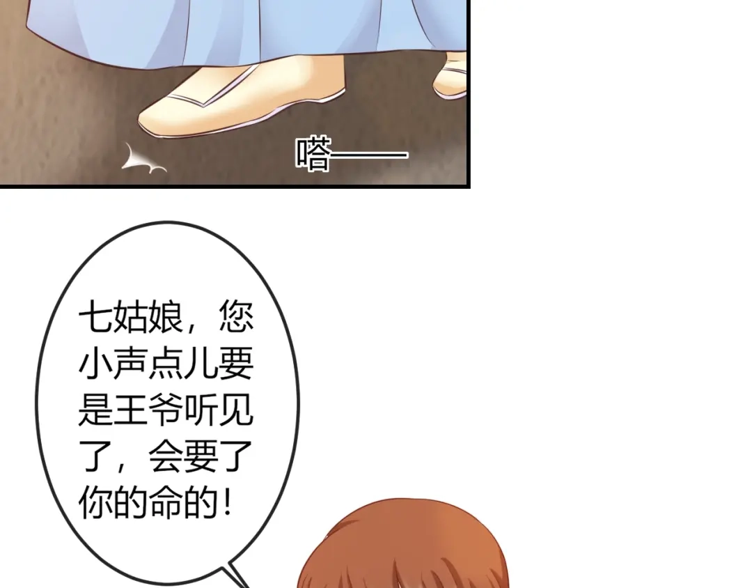 报告王爷，王妃是只猫 第6话 我要囚禁你！ 第81页