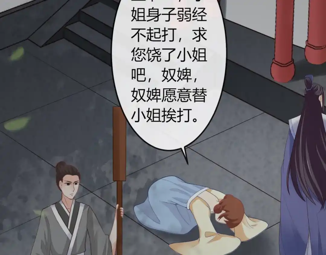 报告王爷，王妃是只猫 第6话 我要囚禁你！ 第114页