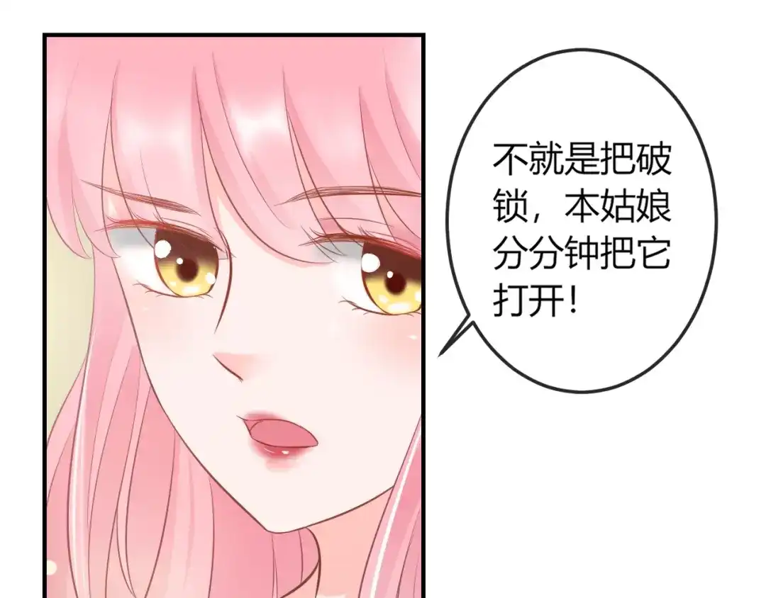 报告王爷，王妃是只猫 第6话 我要囚禁你！ 第97页