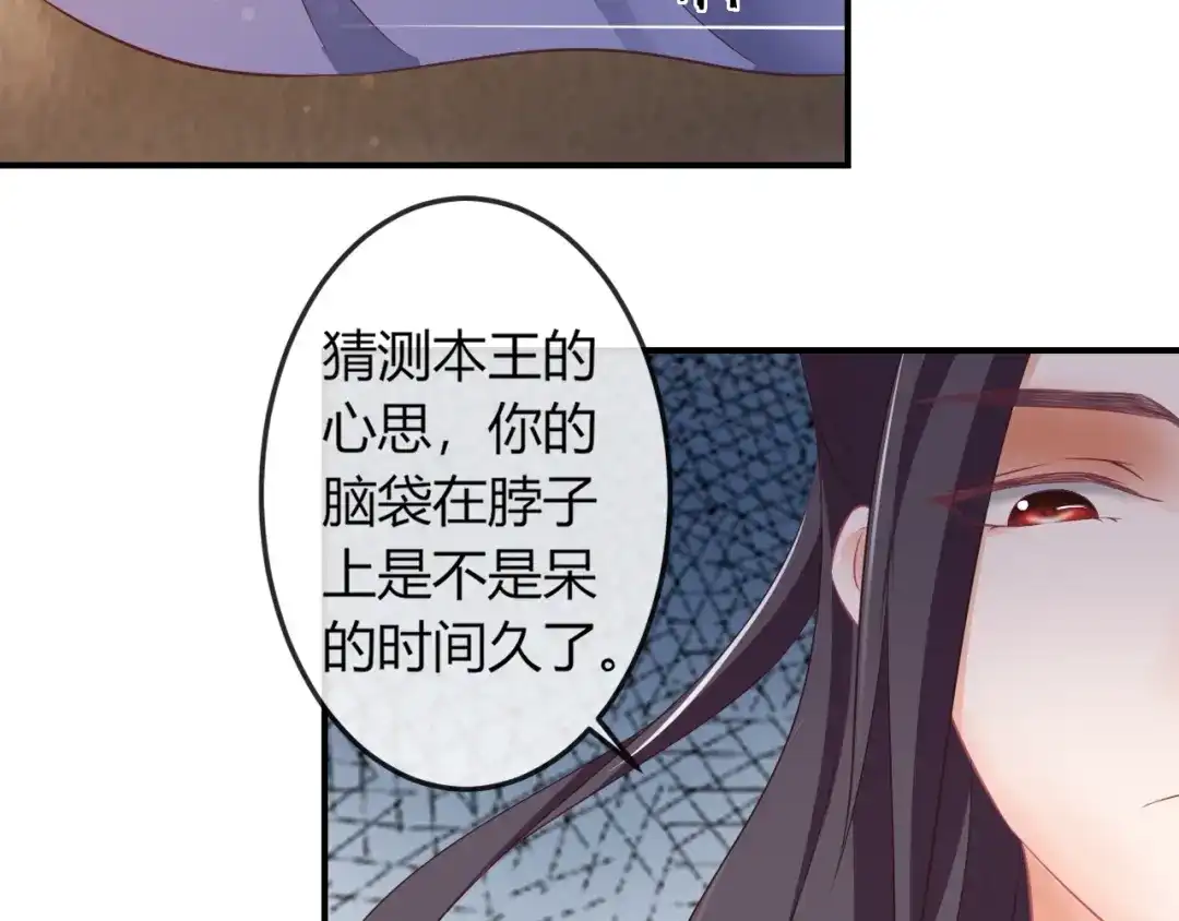 报告王爷，王妃是只猫 第6话 我要囚禁你！ 第88页