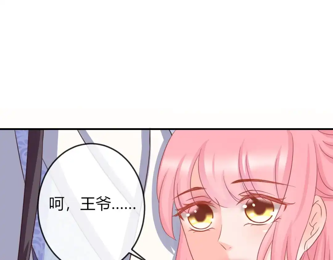 报告王爷，王妃是只猫 第6话 我要囚禁你！ 第47页