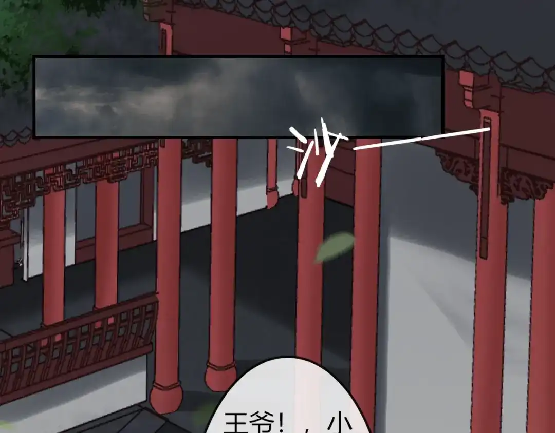 报告王爷，王妃是只猫 第6话 我要囚禁你！ 第113页