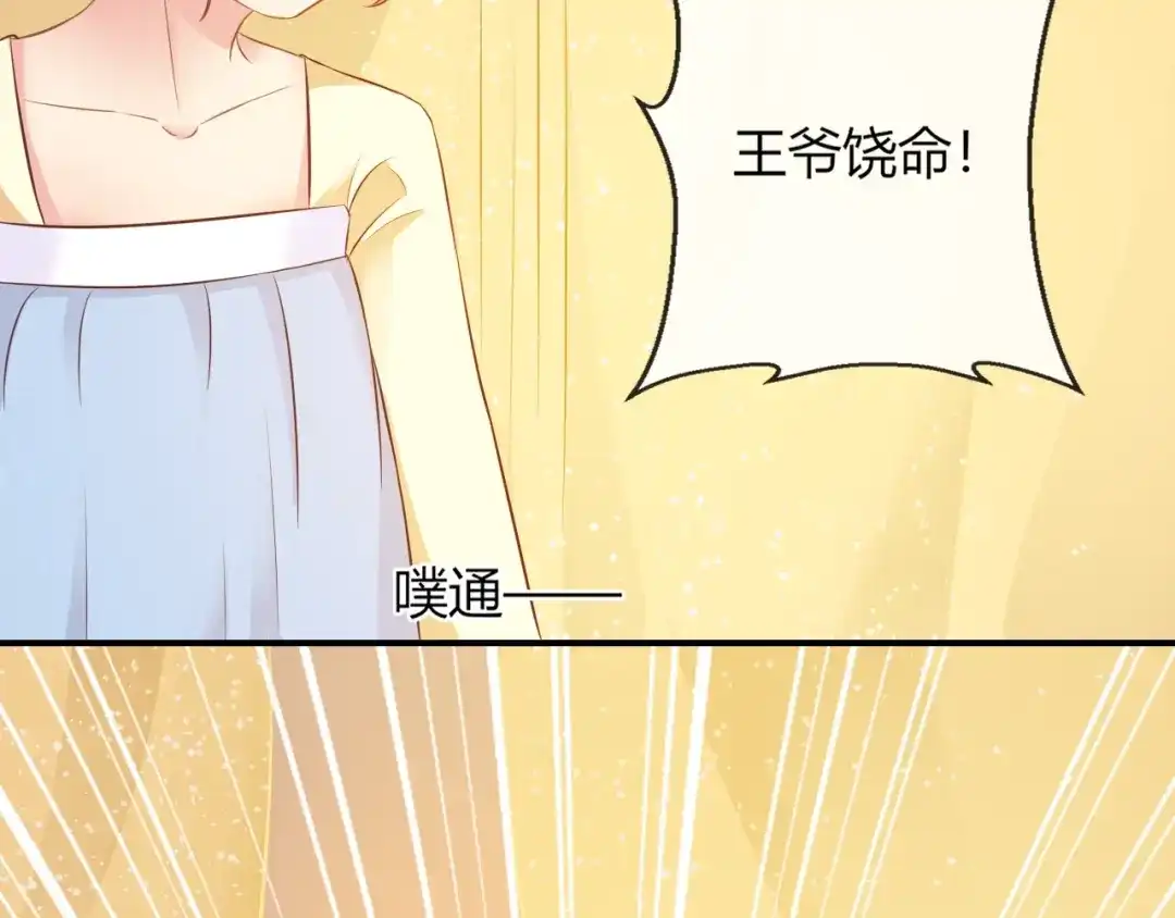 报告王爷，王妃是只猫 第6话 我要囚禁你！ 第90页