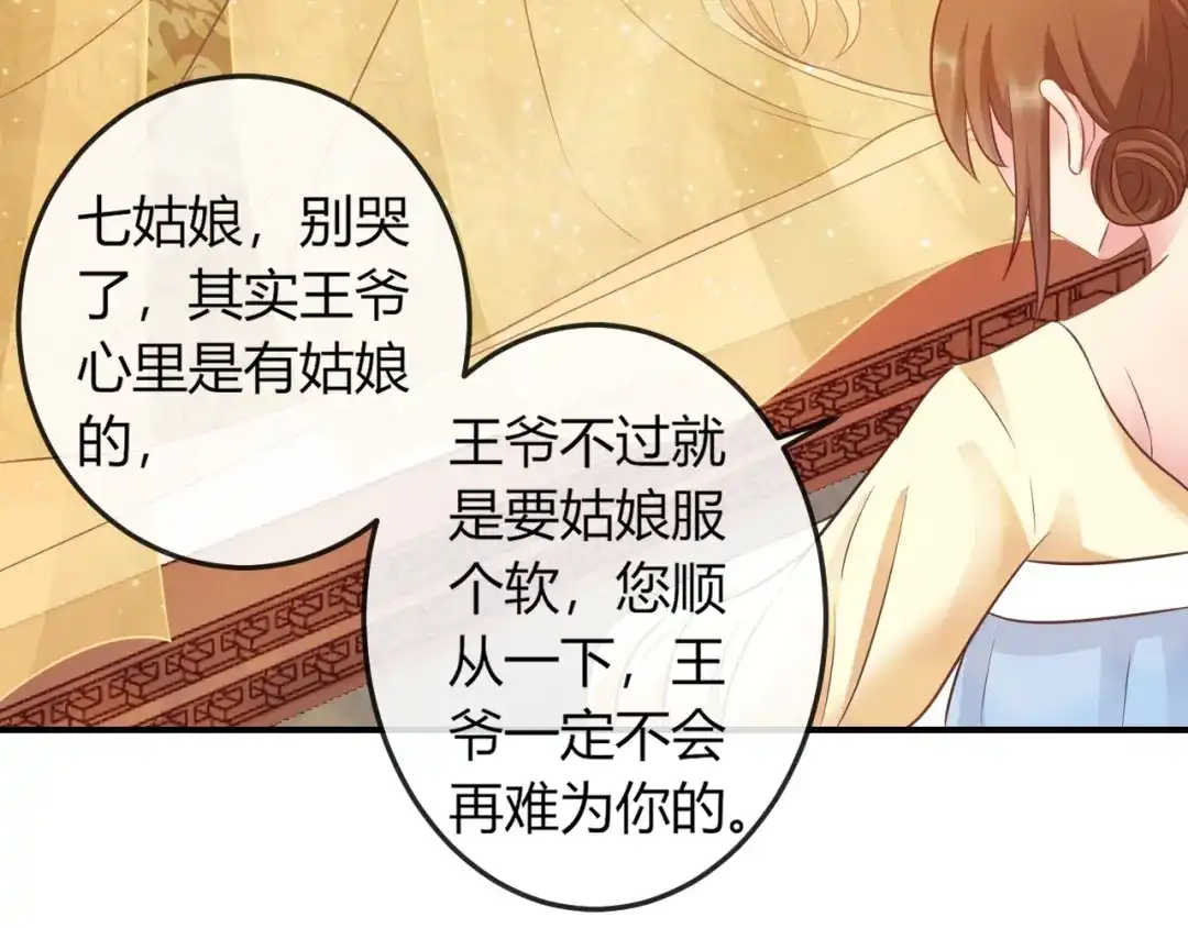 报告王爷，王妃是只猫 第6话 我要囚禁你！ 第85页