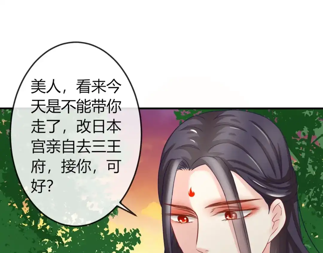 报告王爷，王妃是只猫 第6话 我要囚禁你！ 第37页