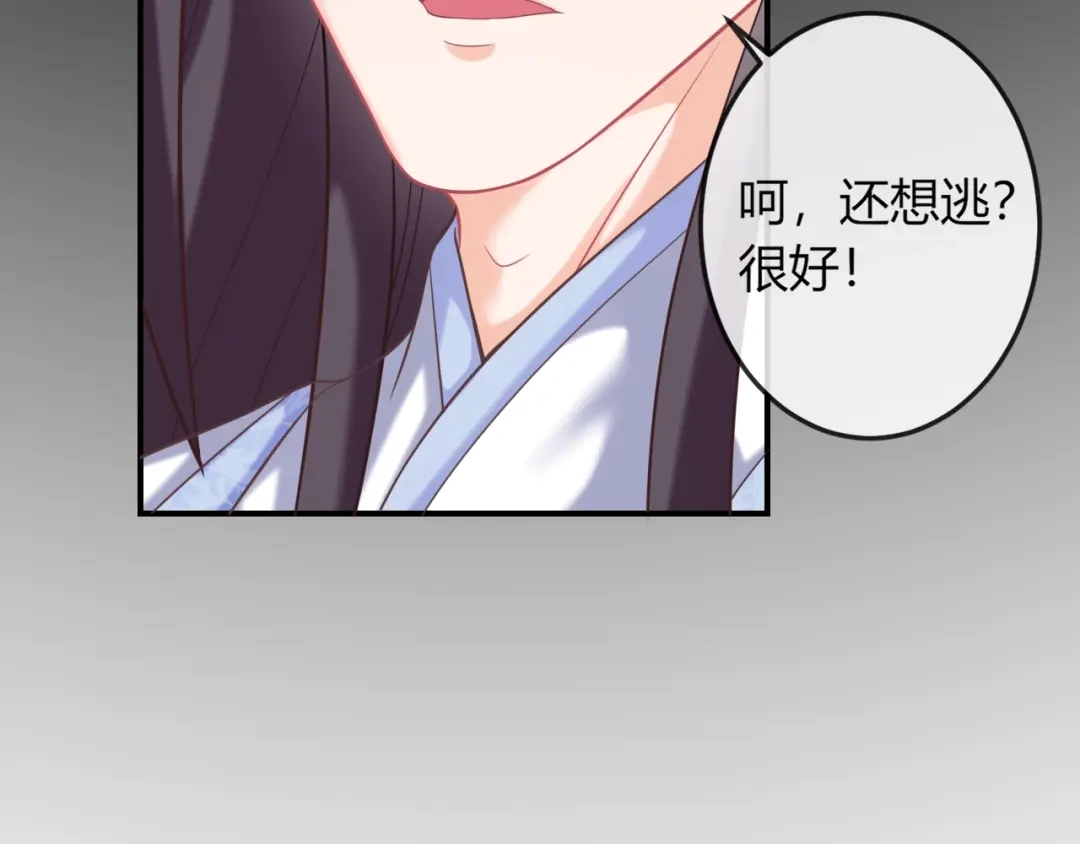 报告王爷，王妃是只猫 第7话 美人计 第64页