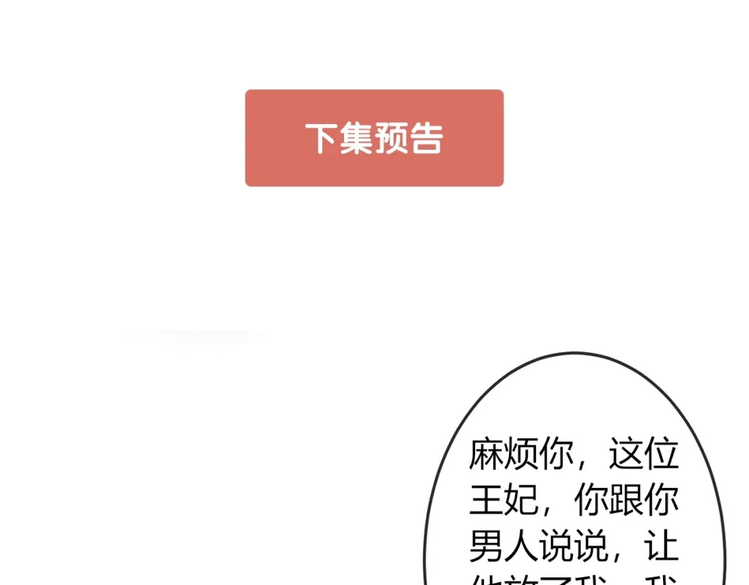 报告王爷，王妃是只猫 第7话 美人计 第116页