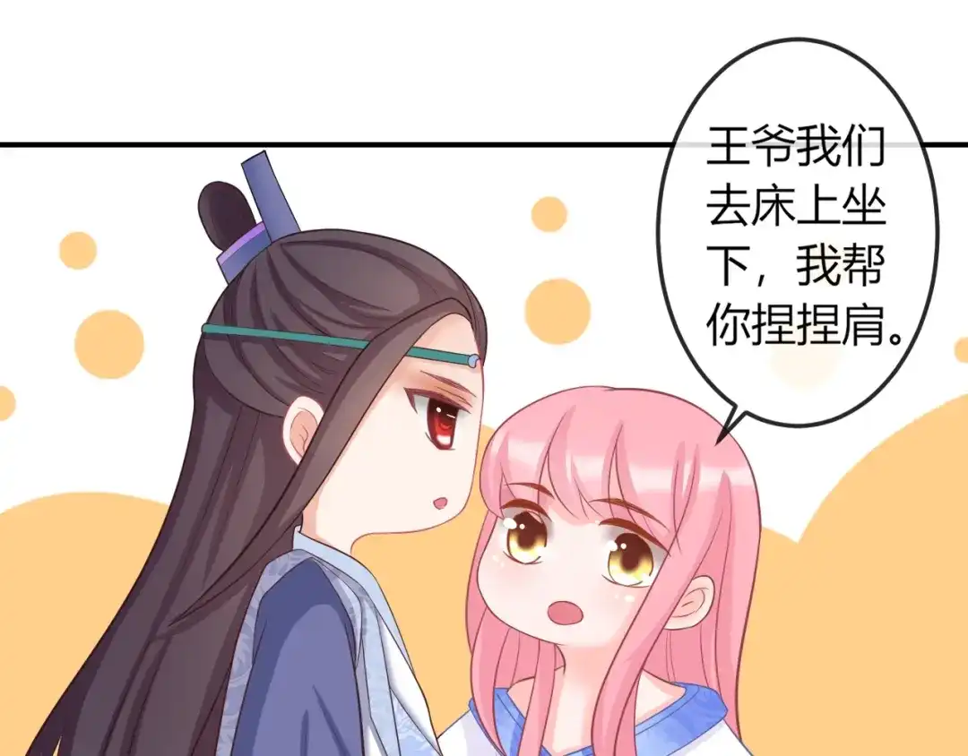 报告王爷，王妃是只猫 第7话 美人计 第38页