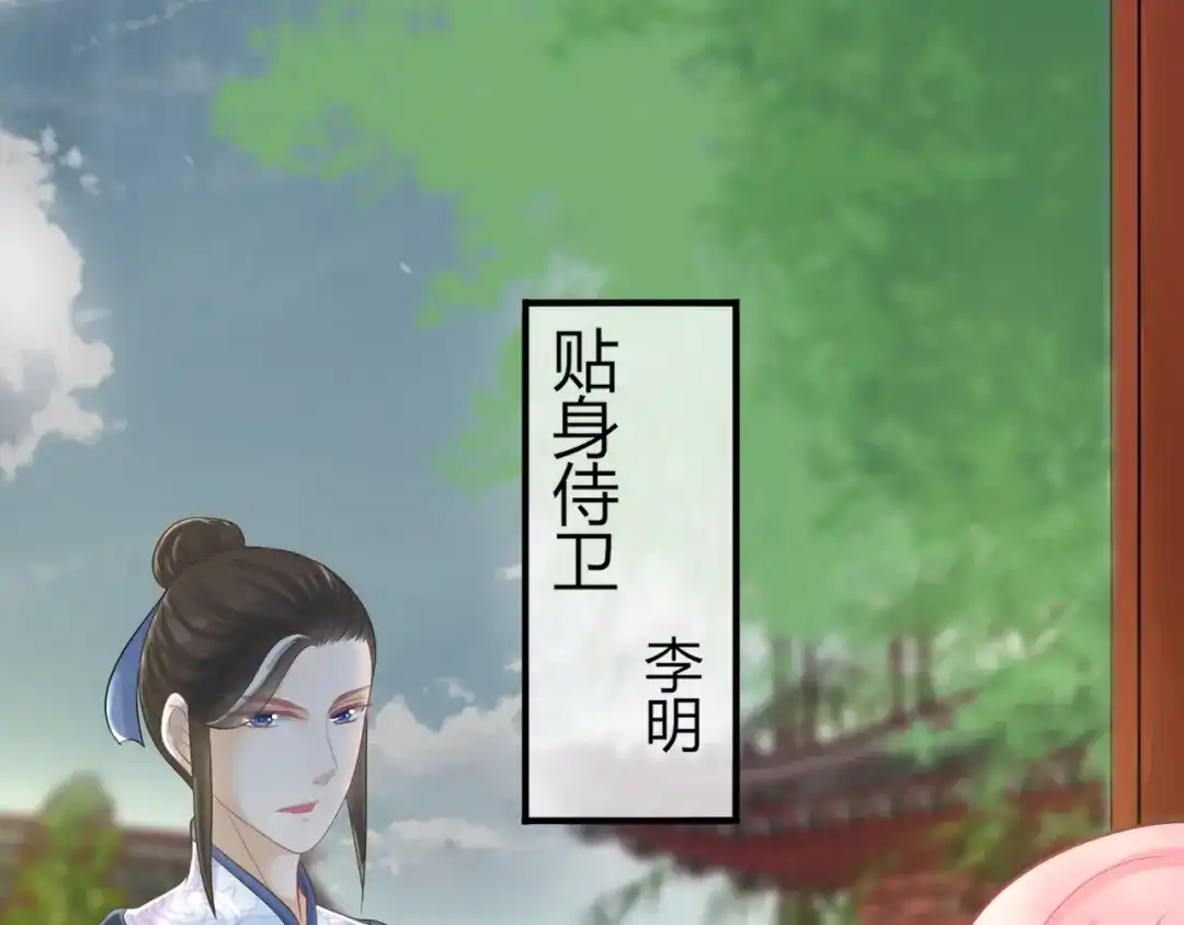 报告王爷，王妃是只猫 第7话 美人计 第68页