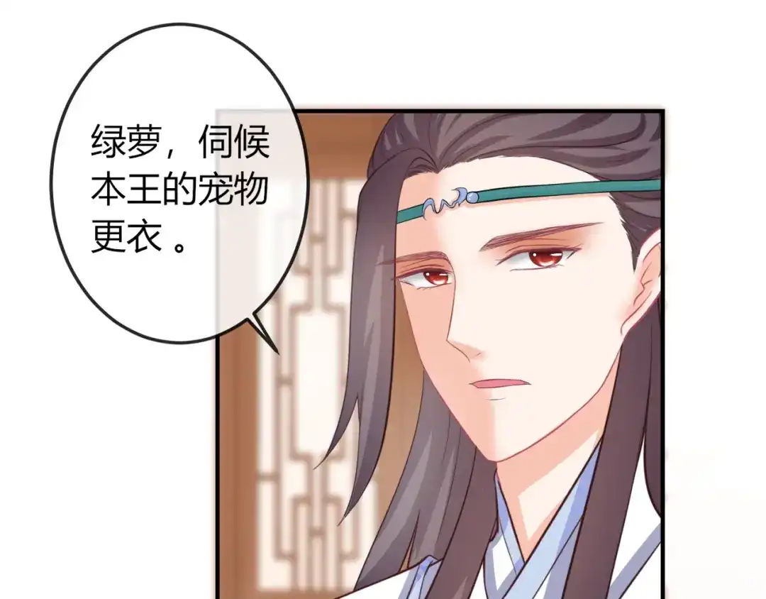 报告王爷，王妃是只猫 第7话 美人计 第10页