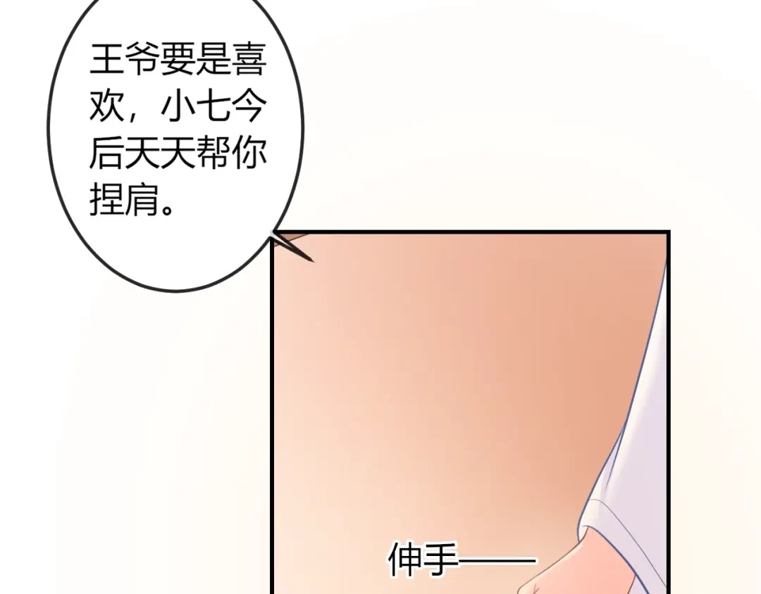 报告王爷，王妃是只猫 第7话 美人计 第47页