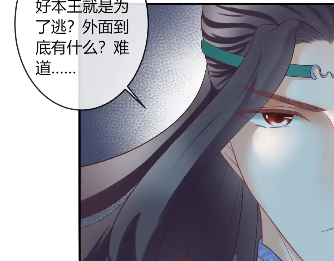 报告王爷，王妃是只猫 第7话 美人计 第77页