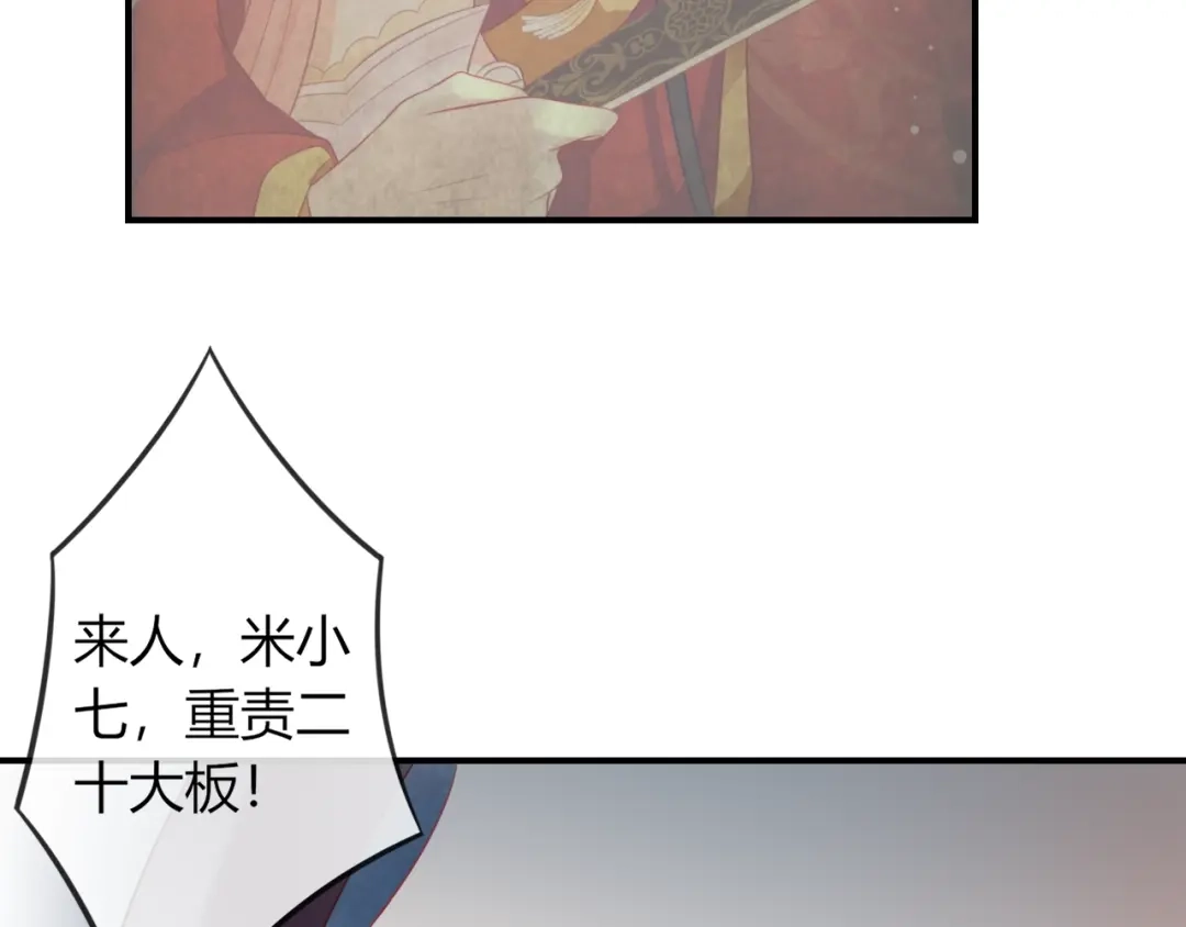 报告王爷，王妃是只猫 第7话 美人计 第80页