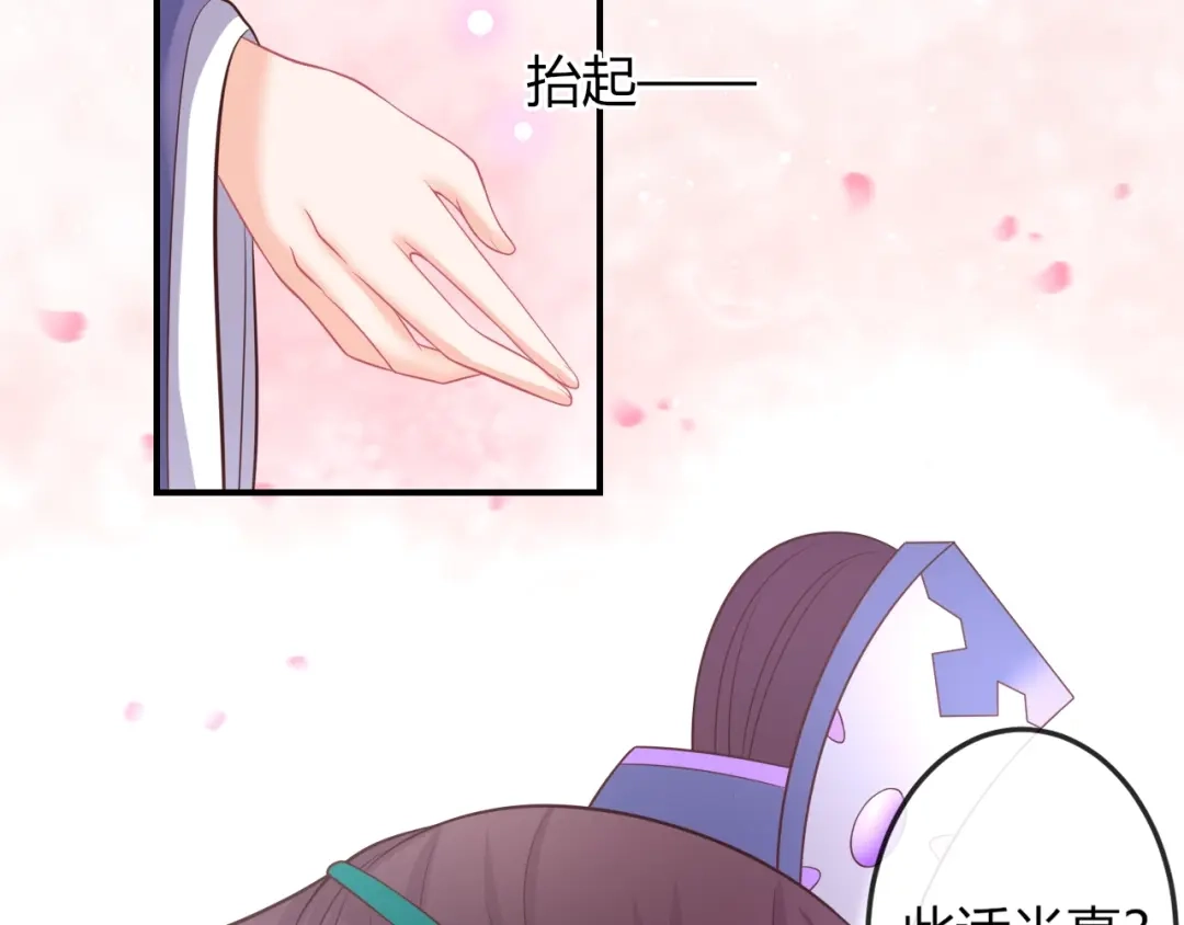 报告王爷，王妃是只猫 第7话 美人计 第33页