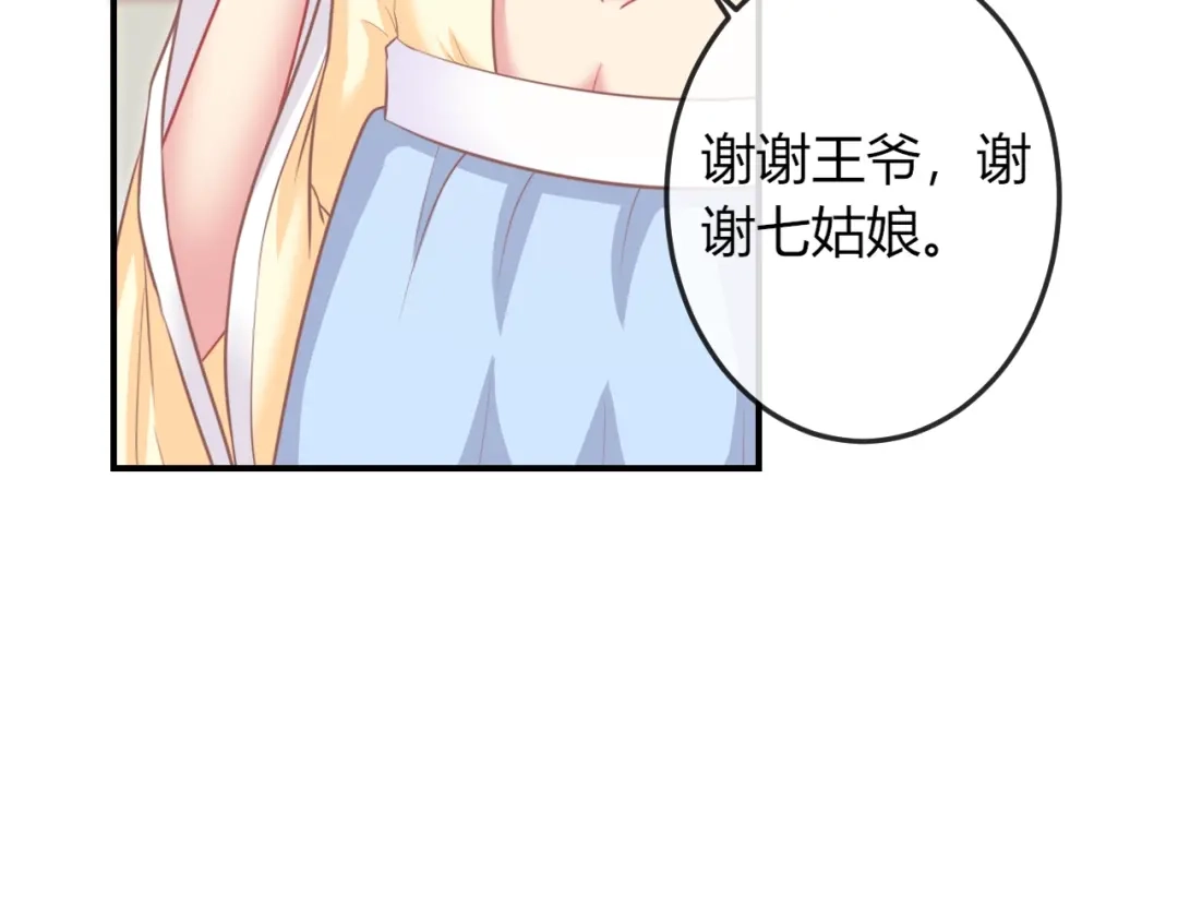 报告王爷，王妃是只猫 第7话 美人计 第9页