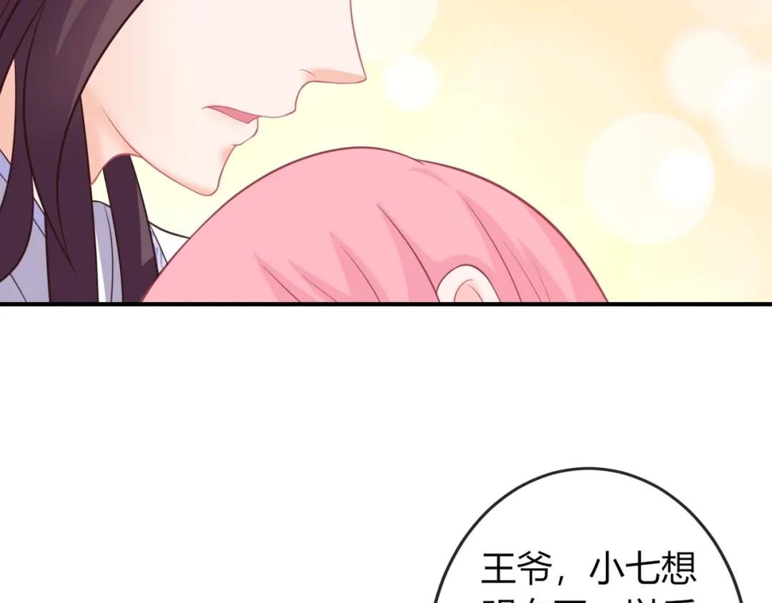 报告王爷，王妃是只猫 第7话 美人计 第30页
