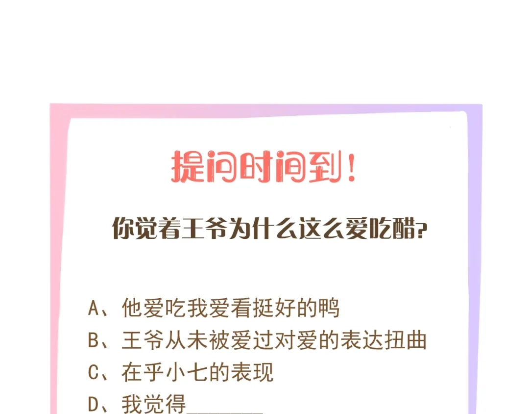 报告王爷，王妃是只猫 第7话 美人计 第120页