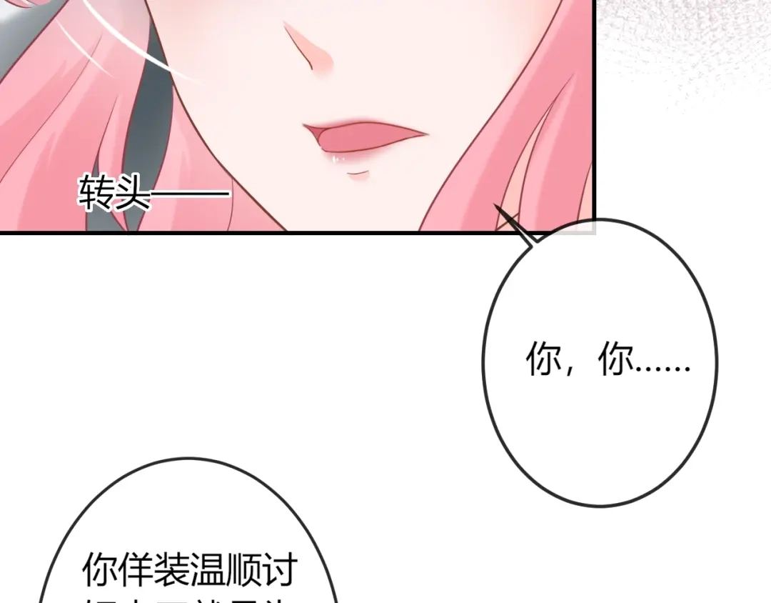 报告王爷，王妃是只猫 第7话 美人计 第76页