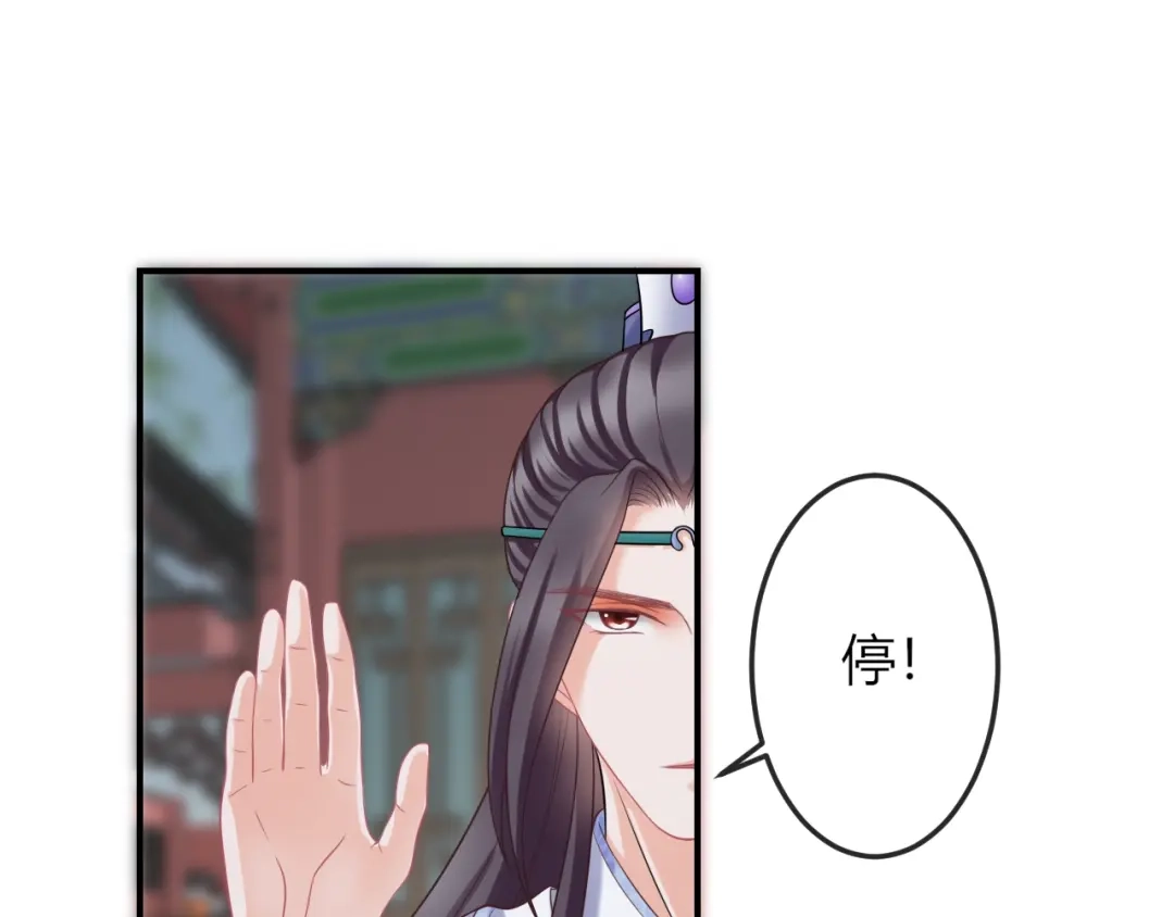 报告王爷，王妃是只猫 第7话 美人计 第98页