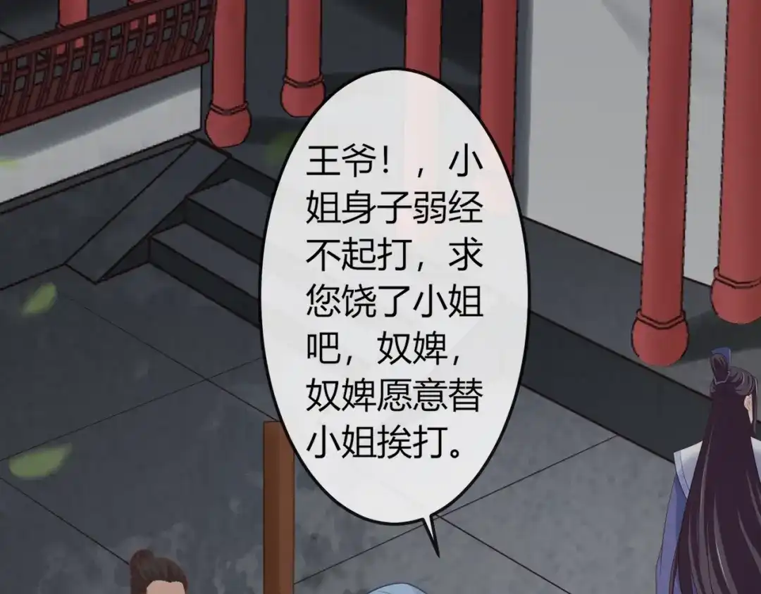 报告王爷，王妃是只猫 第7话 美人计 第89页