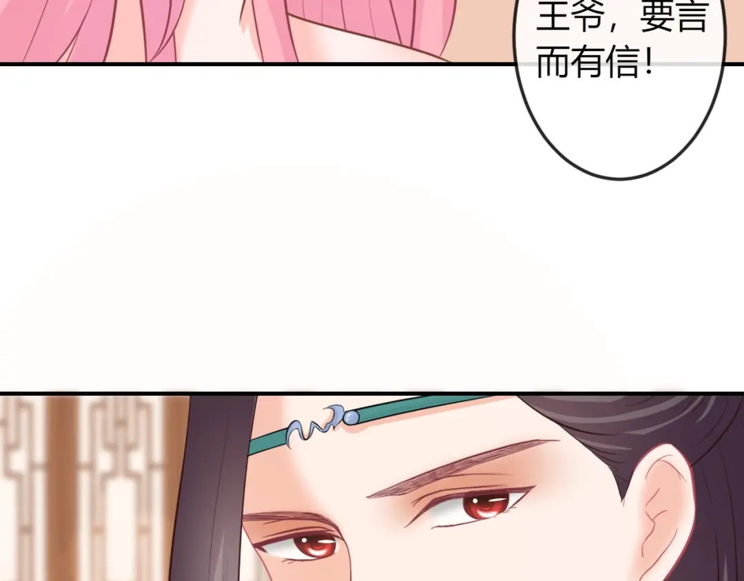 报告王爷，王妃是只猫 第7话 美人计 第6页