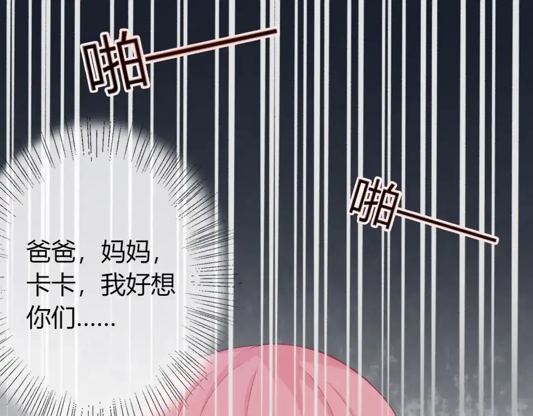 报告王爷，王妃是只猫 第7话 美人计 第95页