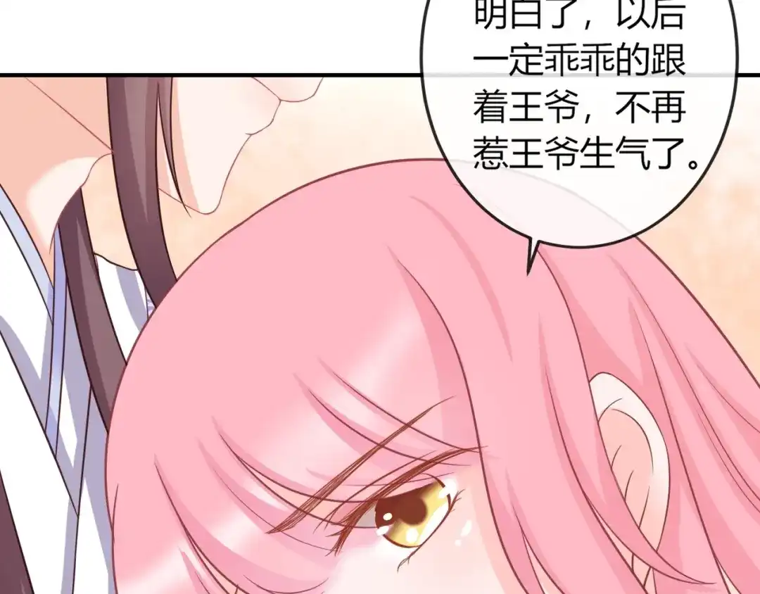 报告王爷，王妃是只猫 第7话 美人计 第31页
