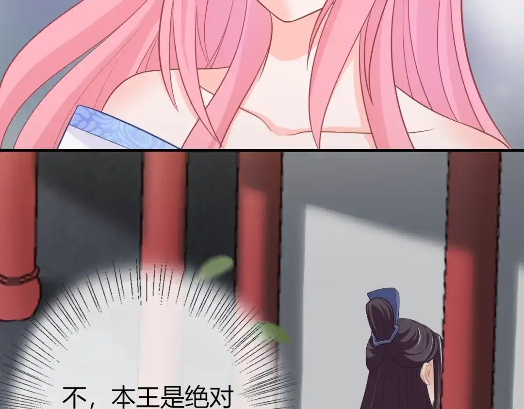 报告王爷，王妃是只猫 第7话 美人计 第84页