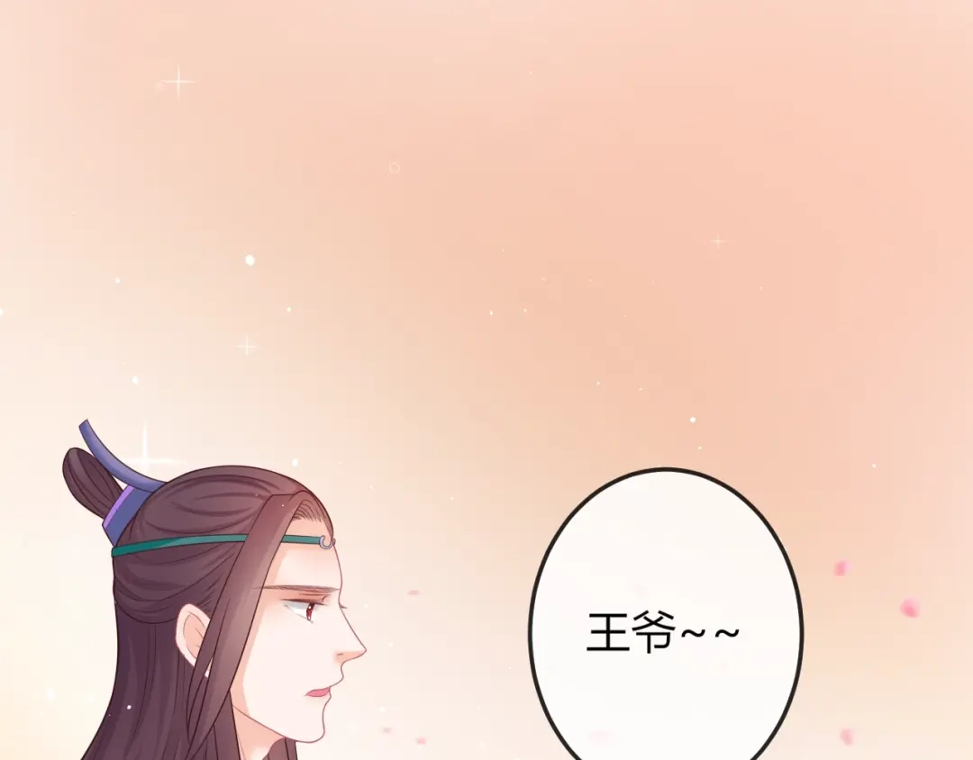 报告王爷，王妃是只猫 第7话 美人计 第27页