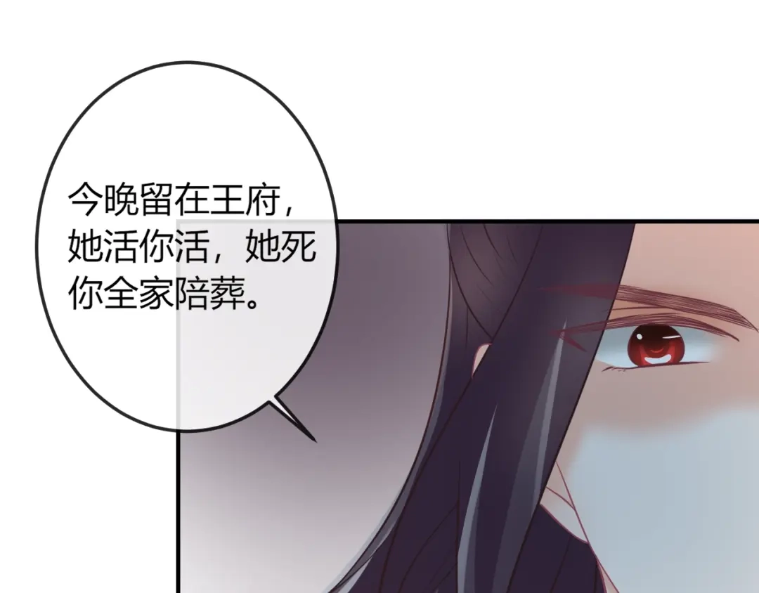 报告王爷，王妃是只猫 第8话 不准你有事！ 第22页
