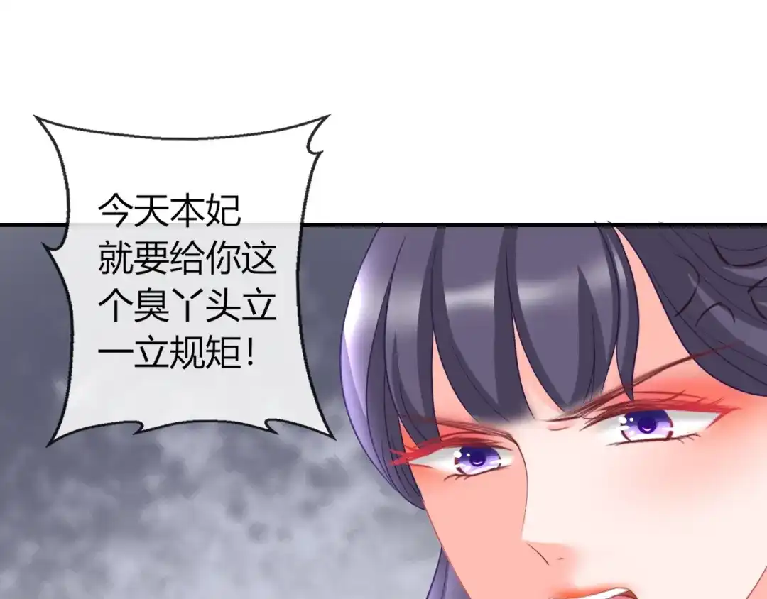 报告王爷，王妃是只猫 第8话 不准你有事！ 第90页