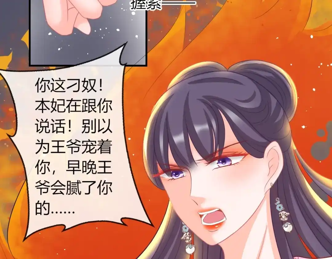 报告王爷，王妃是只猫 第8话 不准你有事！ 第86页