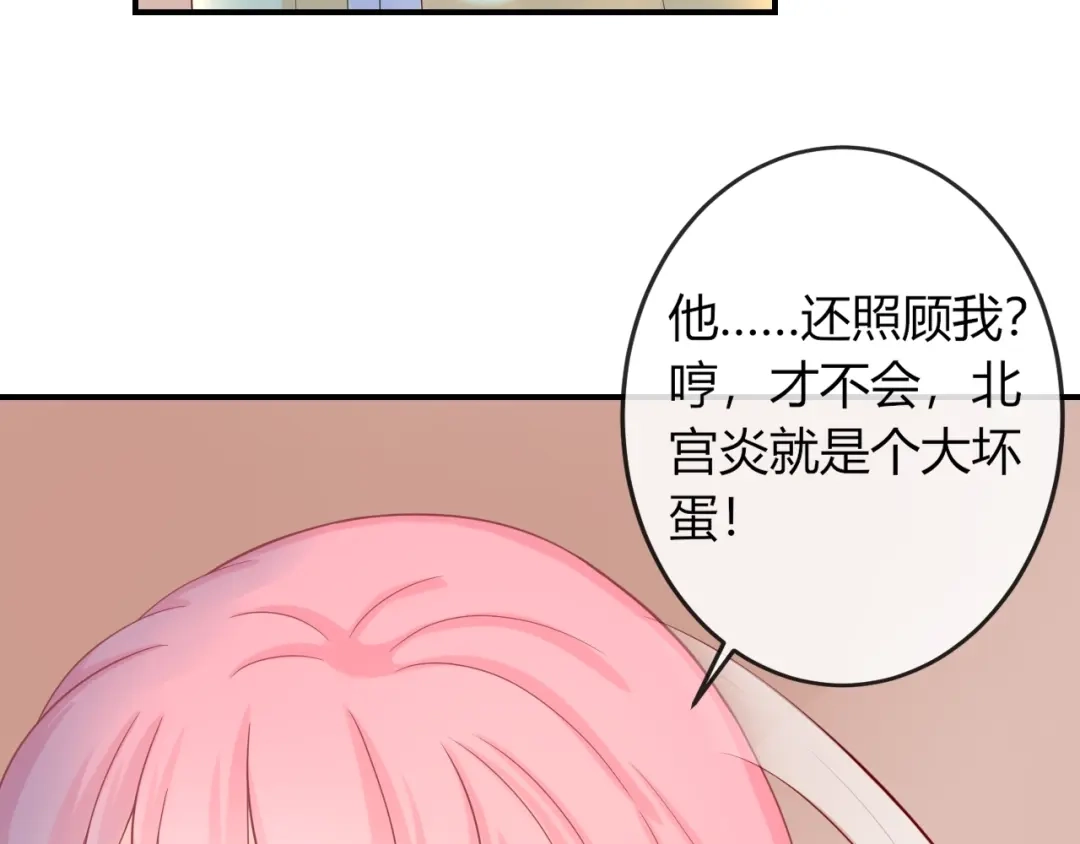 报告王爷，王妃是只猫 第8话 不准你有事！ 第79页