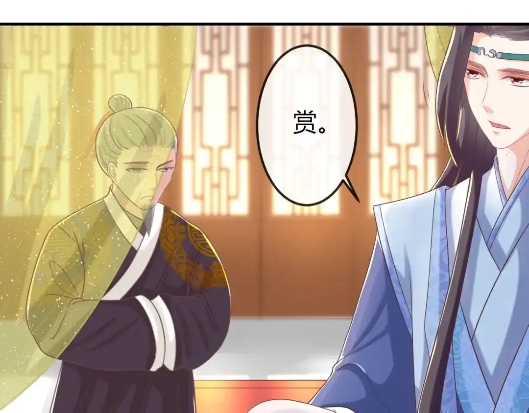 报告王爷，王妃是只猫 第8话 不准你有事！ 第71页