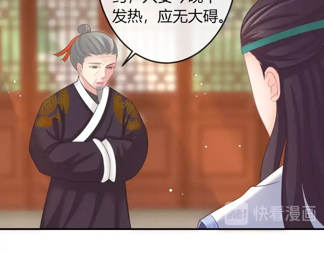 报告王爷，王妃是只猫 第8话 不准你有事！ 第21页