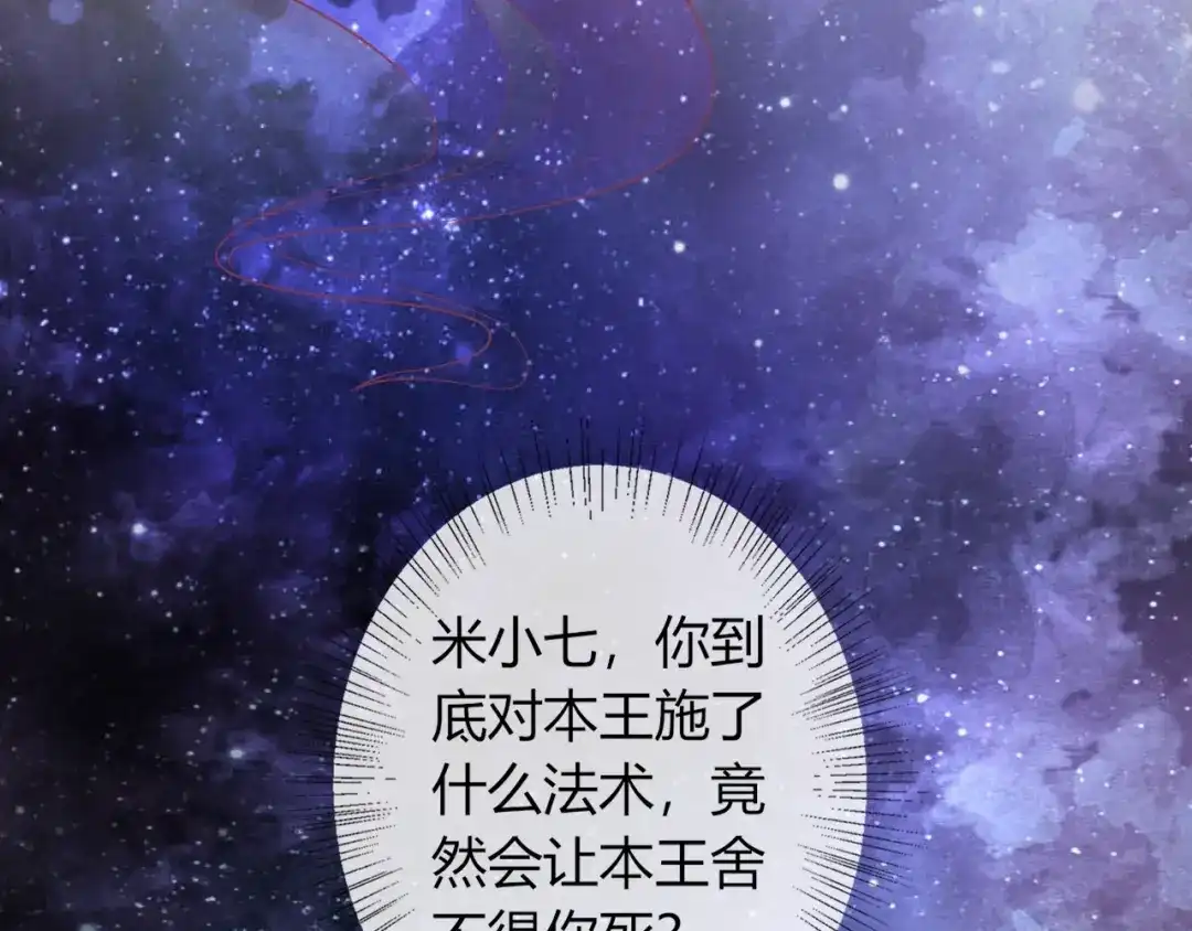 报告王爷，王妃是只猫 第8话 不准你有事！ 第41页