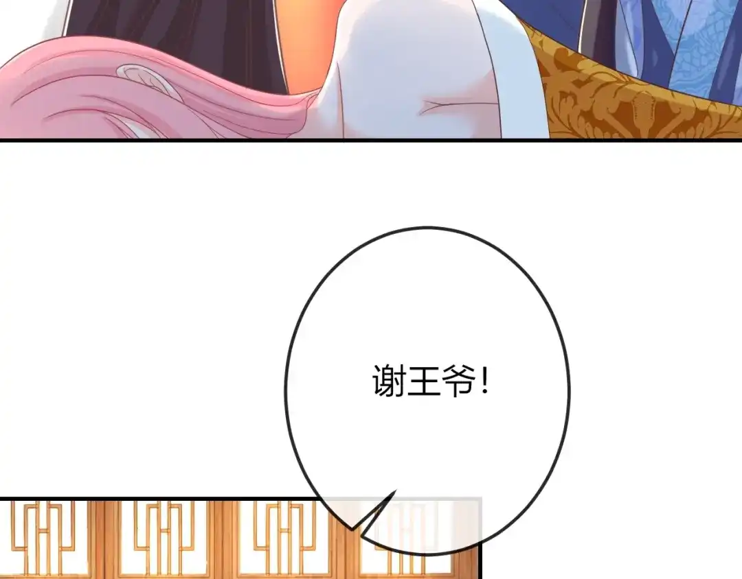 报告王爷，王妃是只猫 第8话 不准你有事！ 第72页