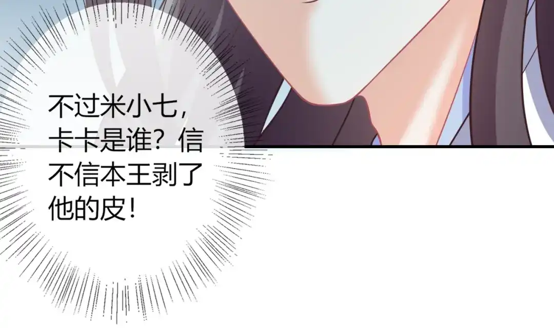 报告王爷，王妃是只猫 第8话 不准你有事！ 第17页