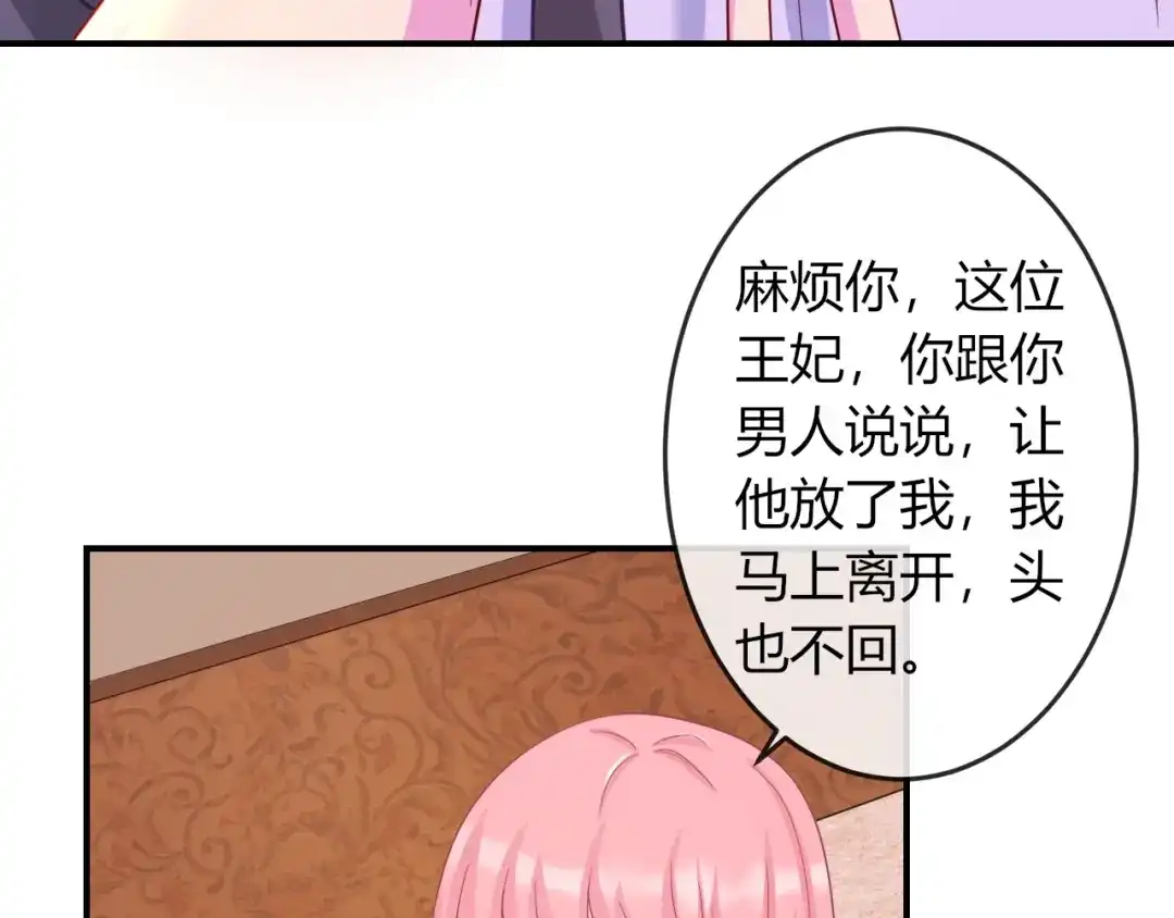 报告王爷，王妃是只猫 第8话 不准你有事！ 第88页