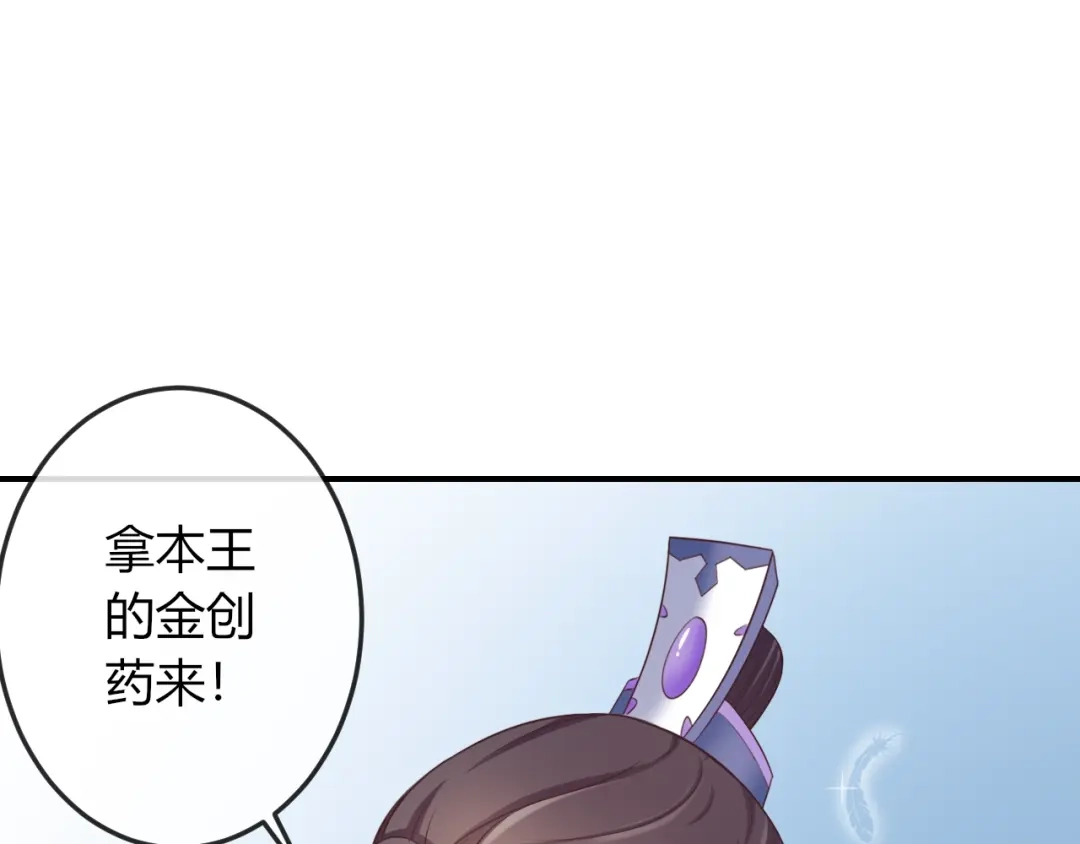 报告王爷，王妃是只猫 第8话 不准你有事！ 第25页