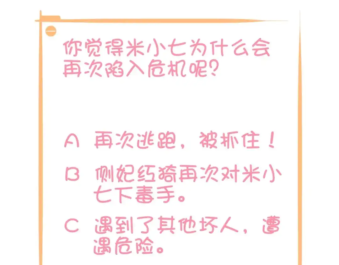 报告王爷，王妃是只猫 第8话 不准你有事！ 第109页