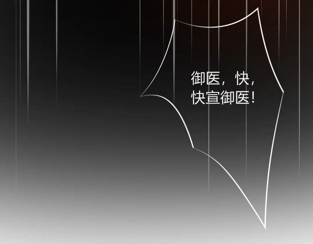 报告王爷，王妃是只猫 第8话 不准你有事！ 第6页