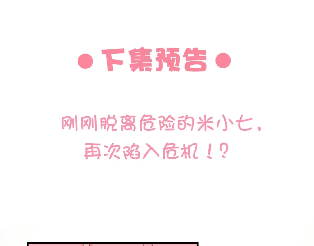 报告王爷，王妃是只猫 第8话 不准你有事！ 第102页