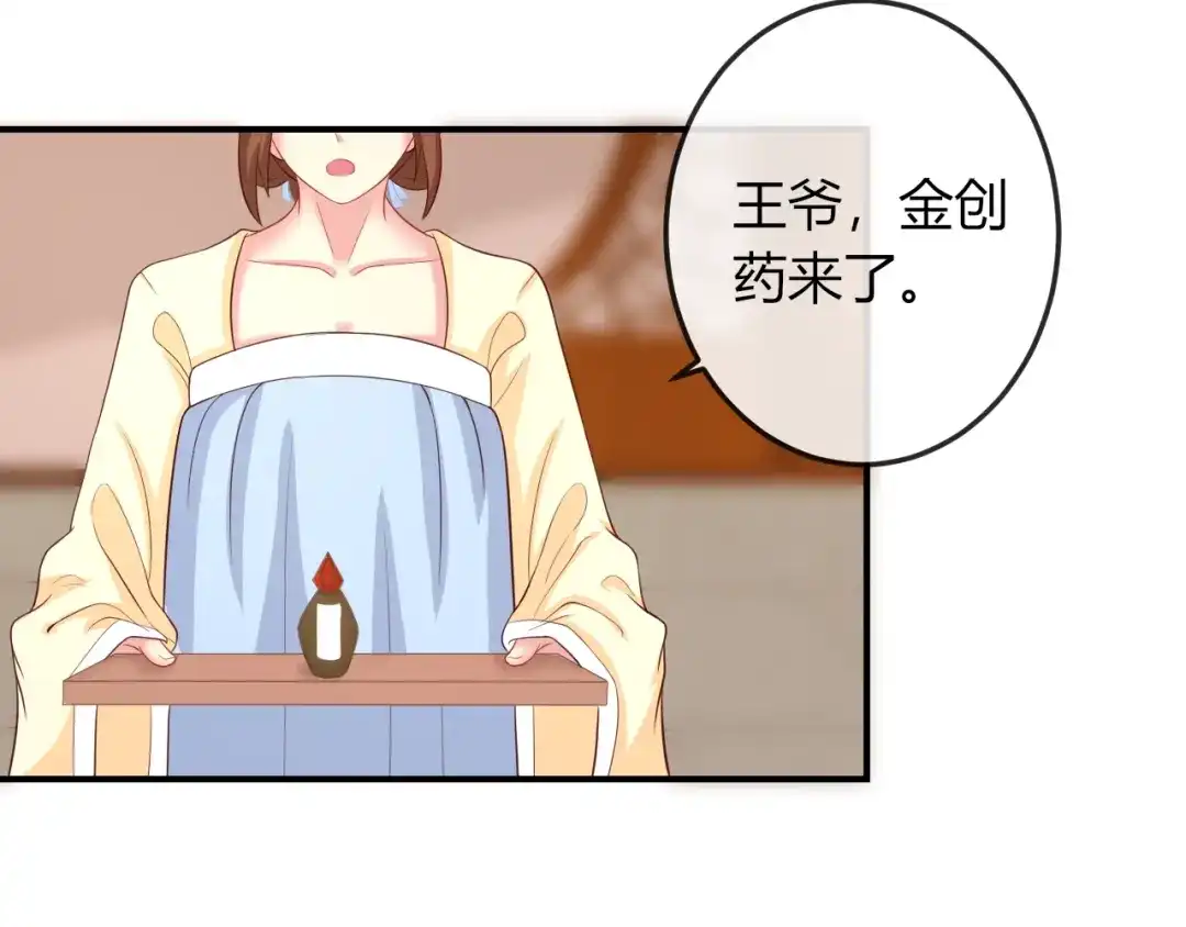 报告王爷，王妃是只猫 第8话 不准你有事！ 第28页