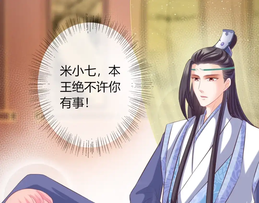 报告王爷，王妃是只猫 第8话 不准你有事！ 第58页