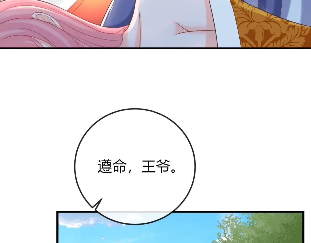 报告王爷，王妃是只猫 第8话 不准你有事！ 第75页