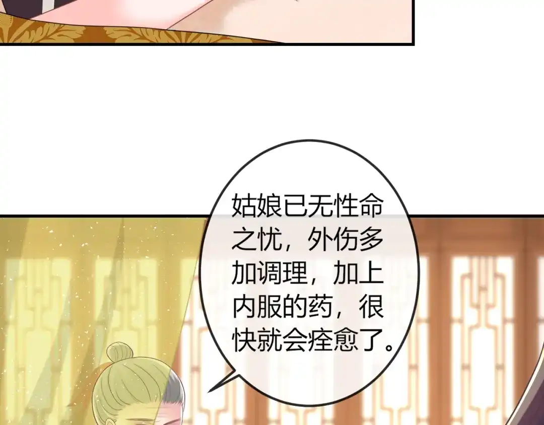 报告王爷，王妃是只猫 第8话 不准你有事！ 第69页