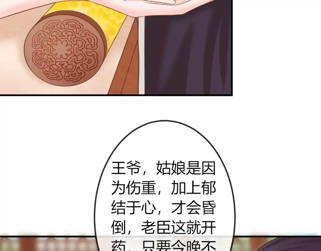 报告王爷，王妃是只猫 第8话 不准你有事！ 第20页