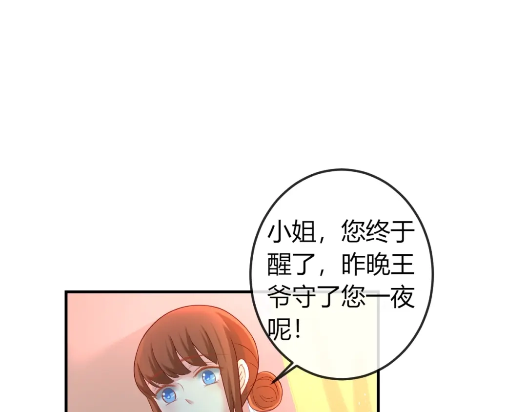 报告王爷，王妃是只猫 第8话 不准你有事！ 第77页