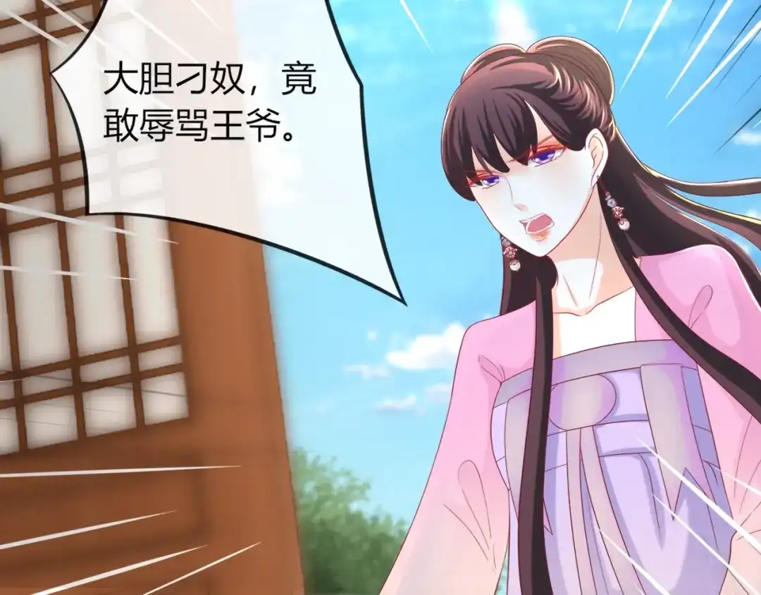 报告王爷，王妃是只猫 第8话 不准你有事！ 第82页